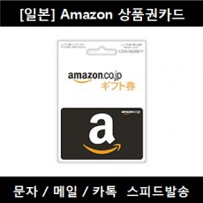 Amazon 상품권카드